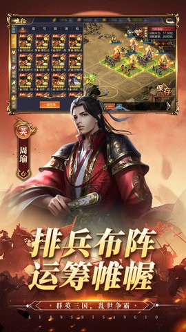 乱世群英传 v2.9.0图