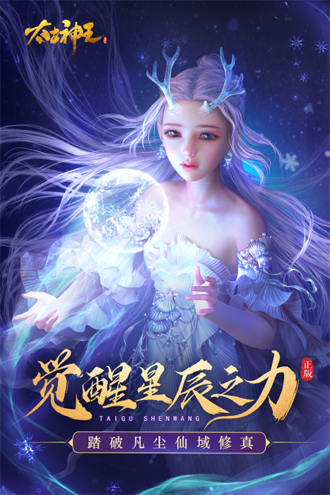 太古神王手游 v10.2.0.115图
