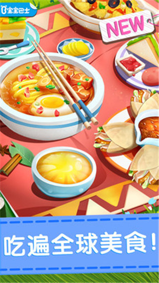 奇妙料理餐厅宝宝巴士版 v9.83.00.00图