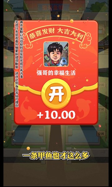 强哥的幸福生活 v1.0.3图