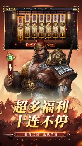 乱世群英传 v2.9.0图