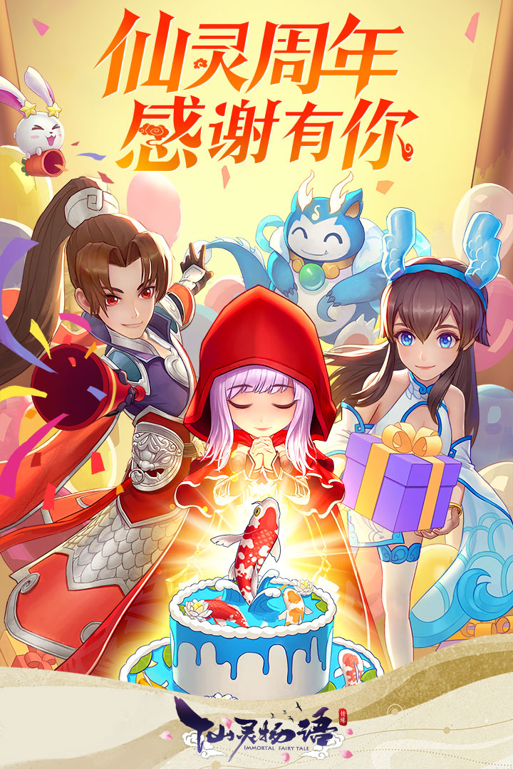 仙灵物语九游版 v18.1.2图