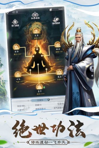 仙命决手游 v1.6图