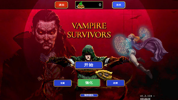 吸血鬼幸存者割草 v1.11.111图