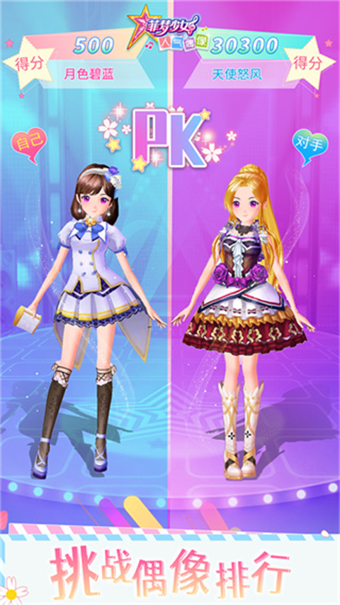 菲梦少女人气偶像 v1.6.1图