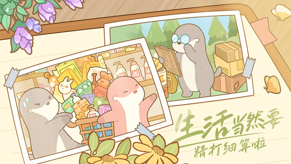鼹鼠同行之森林之家 v1.0.5图