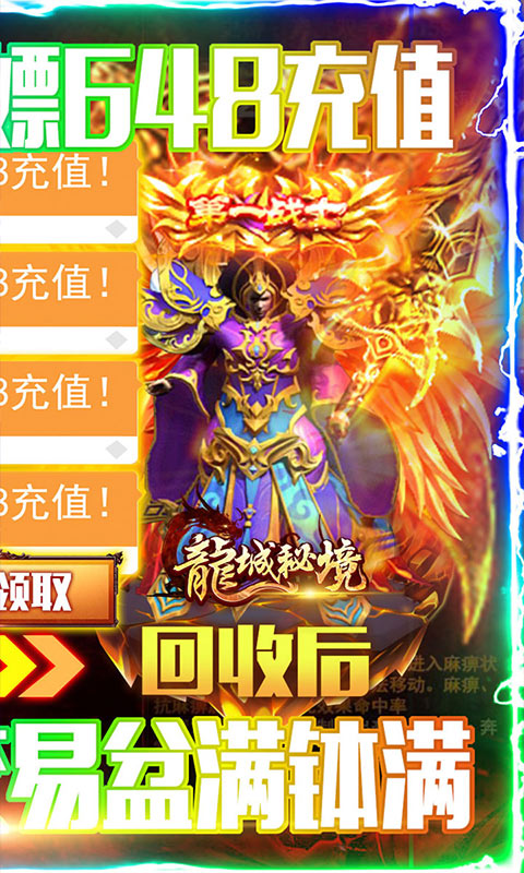 龙城秘境 送充版 v1.0.0.1648图