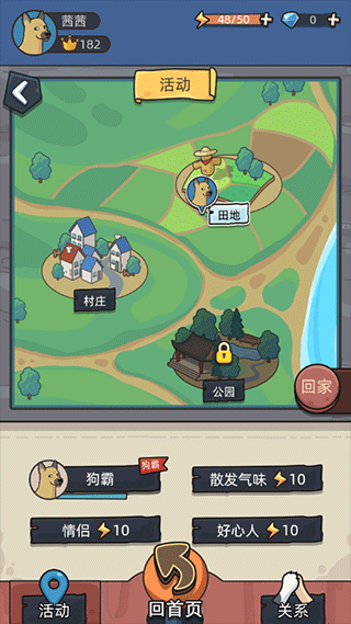 狗生模拟器最新版