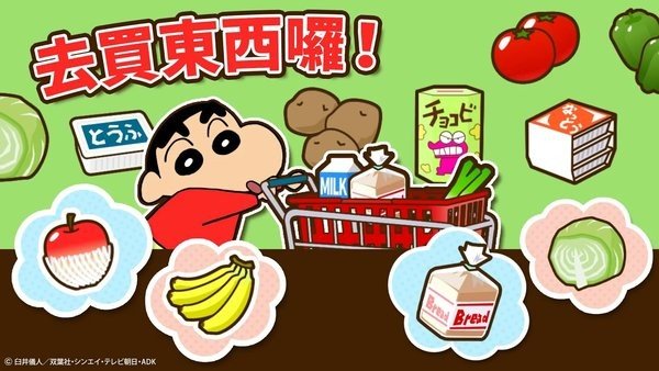 蜡笔小新之小帮手大作战 v2.18.6图