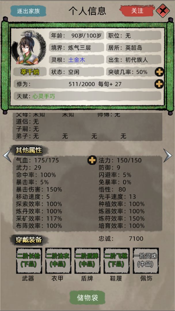 修仙家族模拟器灵界版本 v7.1图