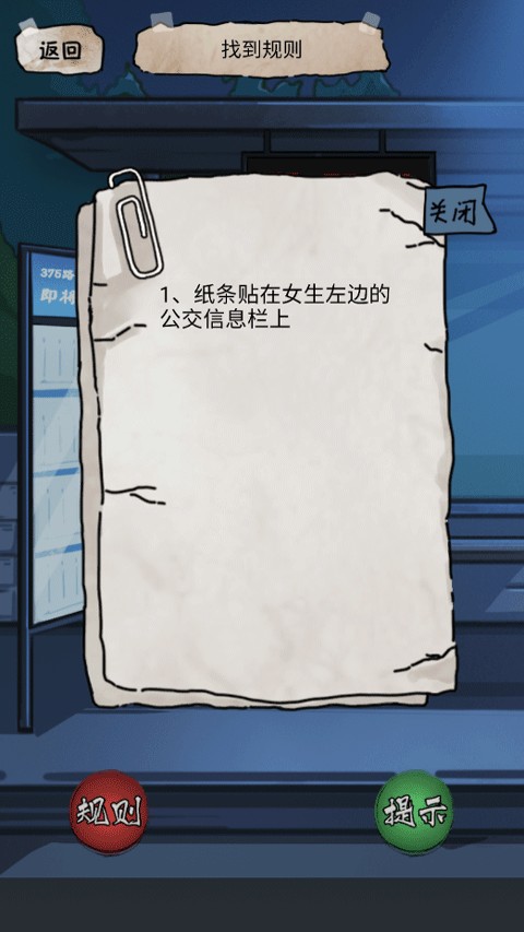 规则怪谈2游戏