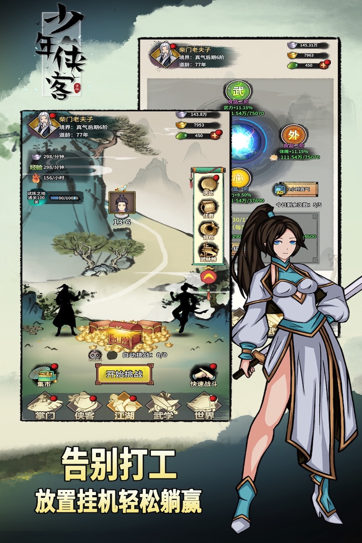 少年侠客 v1.3.9图
