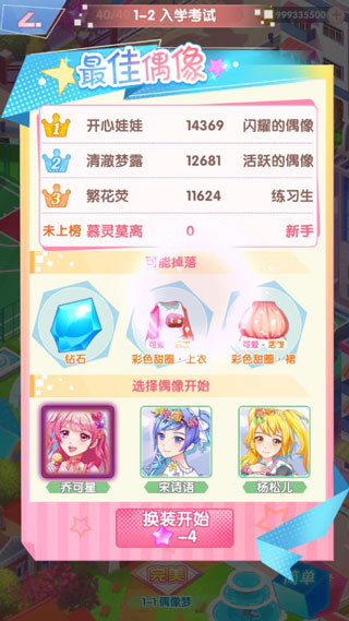 菲梦少女 v1.6.1图