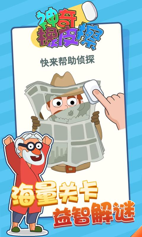神奇橡皮擦 v1.7图