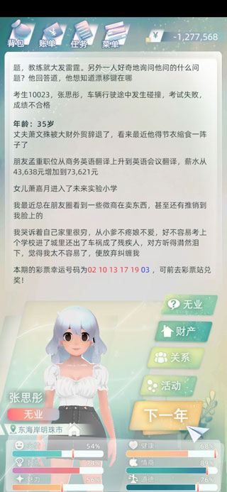 当代人生手游