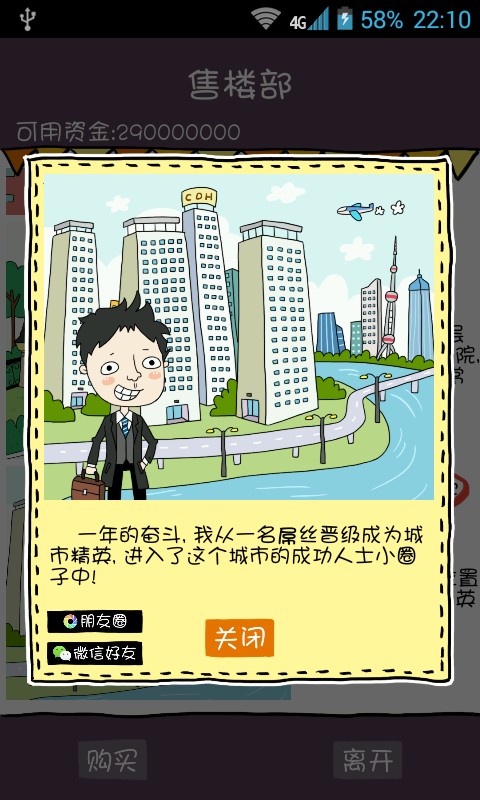 买房记 v2.2.013图