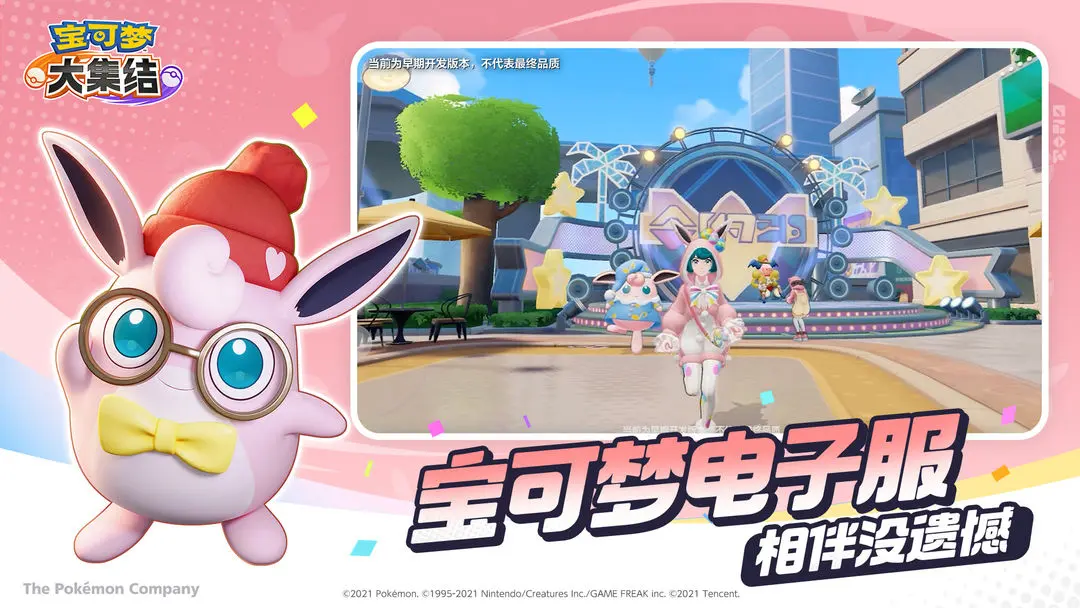 宝可梦大集结 v0.335.1图