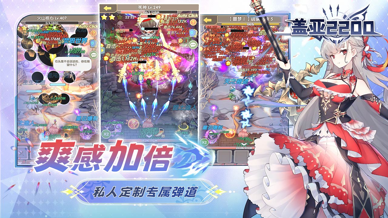 盖亚2200 v1.0.1图