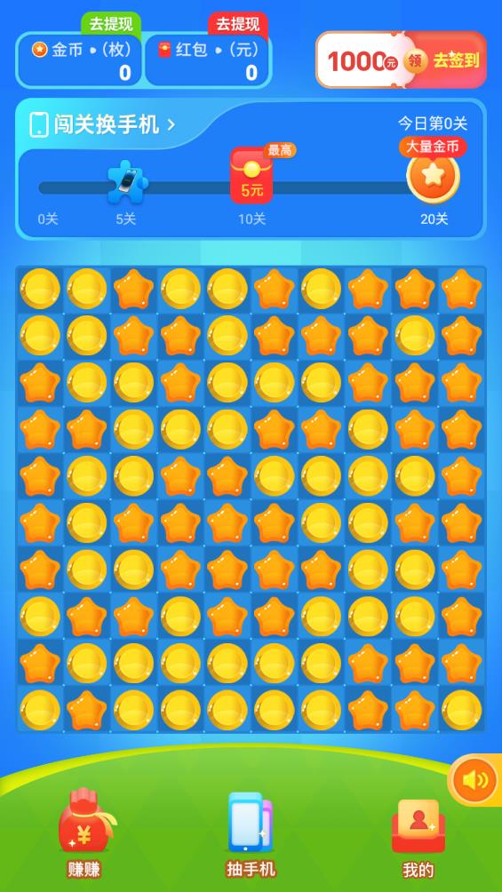 欢喜消消 v997.101图