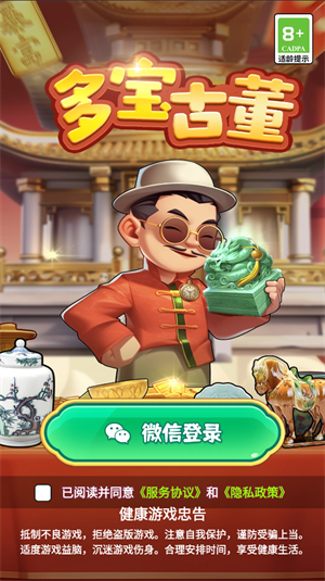 多宝古董 v1.0.6图