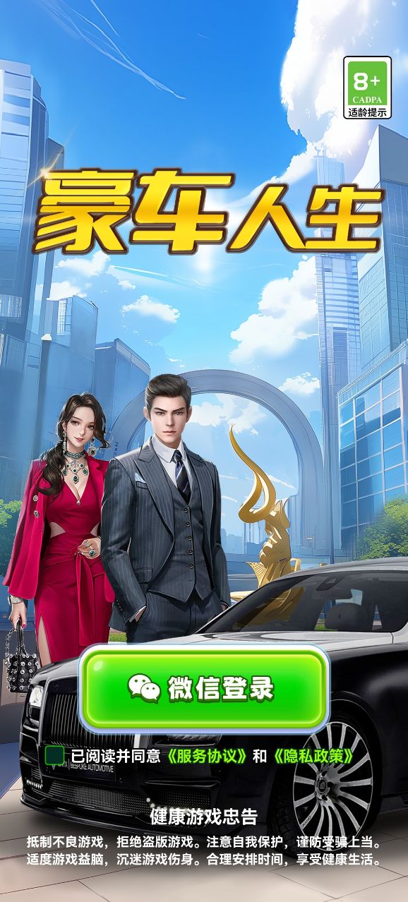 豪车人生 v1.0.3图
