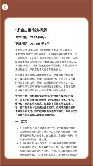 多宝古董 v1.0.6图