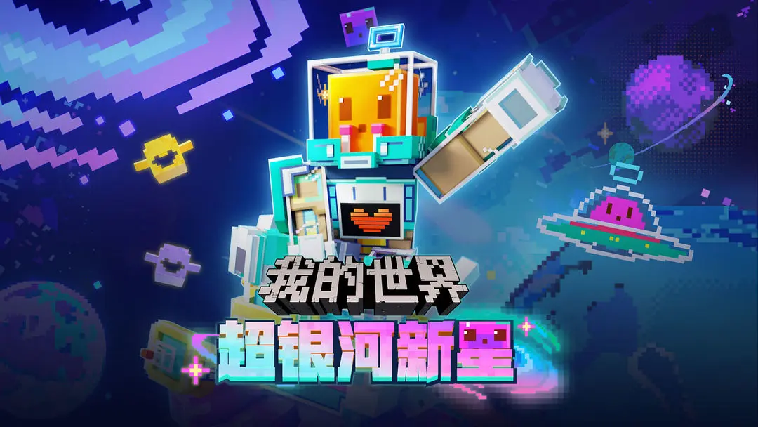 我的世界网易官服 v1.14.0.68012图