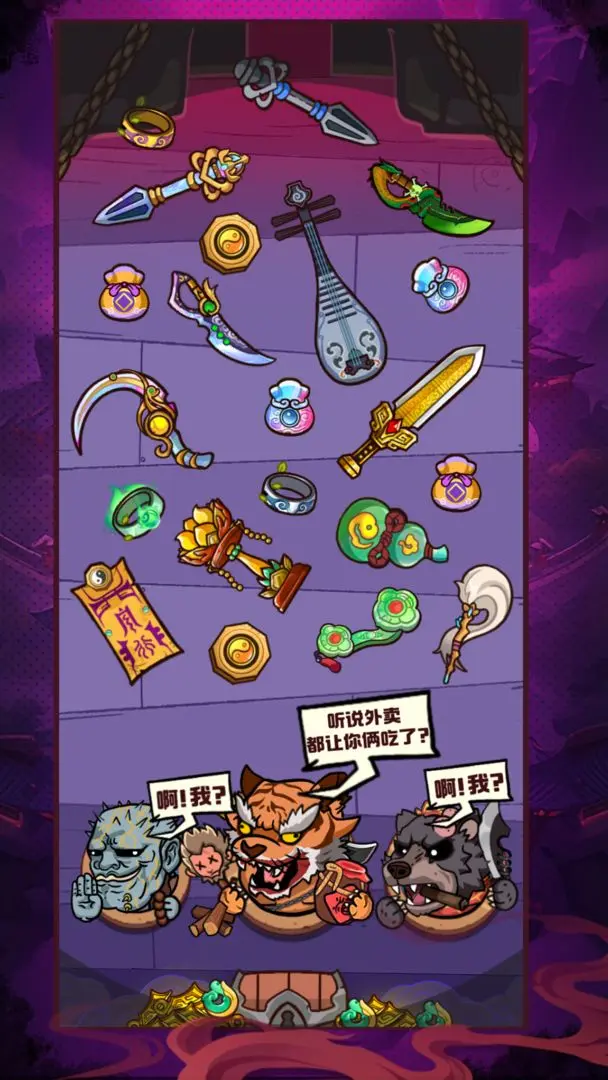 武器请上场 v3.0.2图