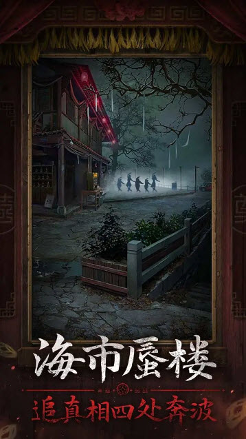 纸嫁衣7 v1.0.1图