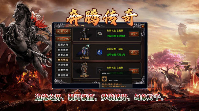 奔腾传奇 4.5.6图