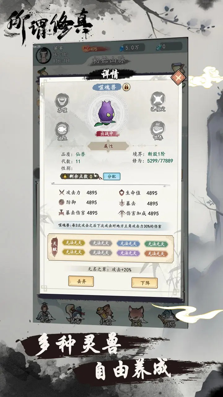 所谓修真 v8.6图