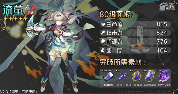 崩坏星穹铁道