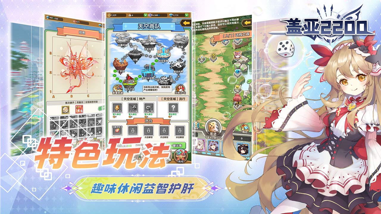 盖亚2200 v1.0.1图