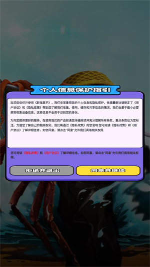 赶海高手 v1.0.0.2图
