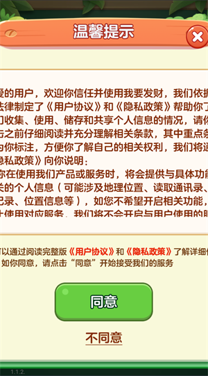 我要发财 v1.1.4图