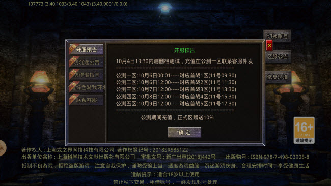 盛玛传奇 v4.4.8图