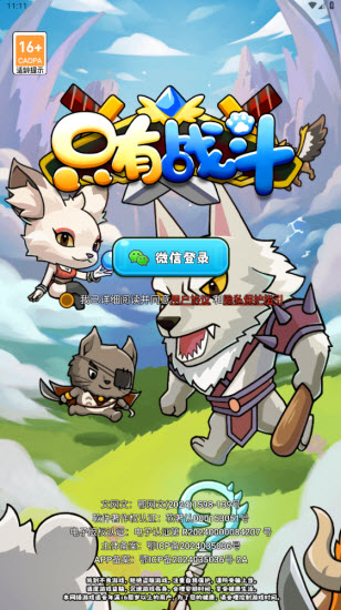 只有战斗 v1.1.2图