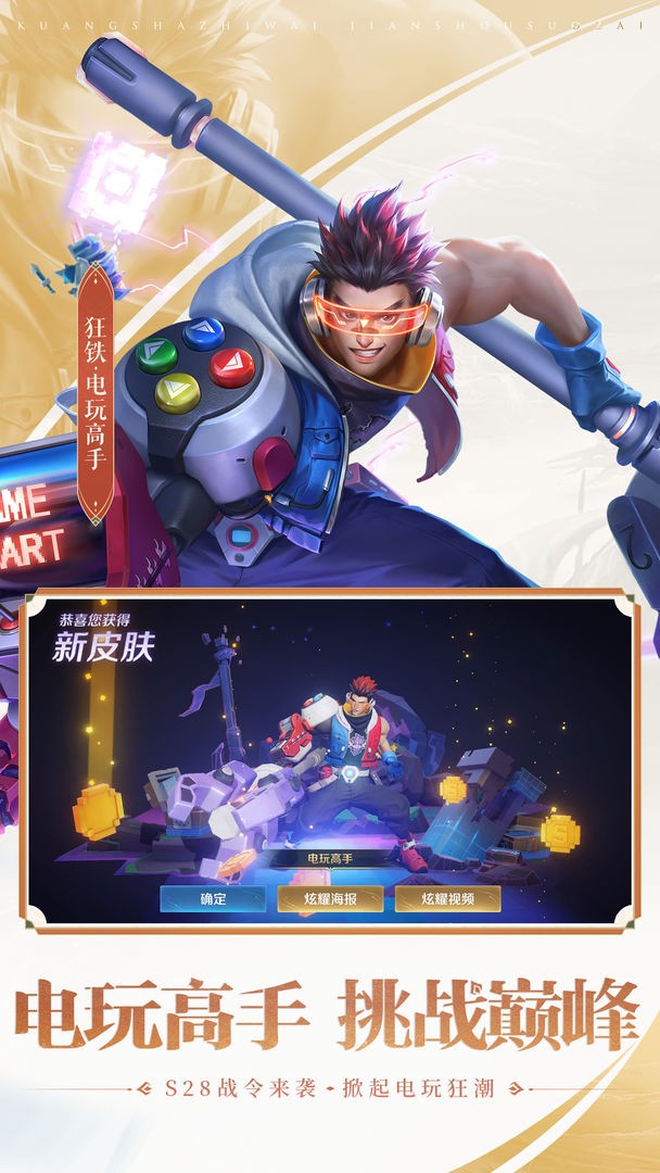 王者荣耀前瞻版 10.11.9.1图