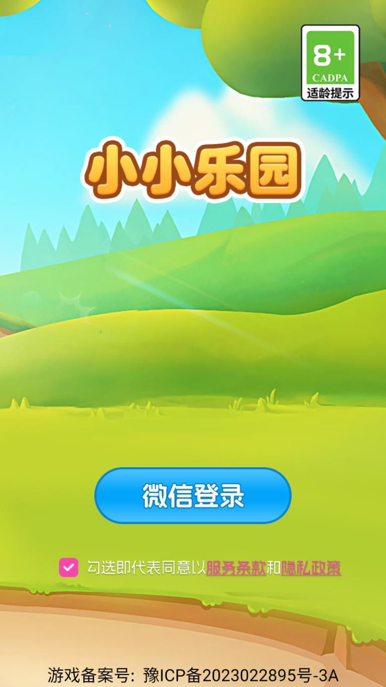 小小乐园 v1.0.3图