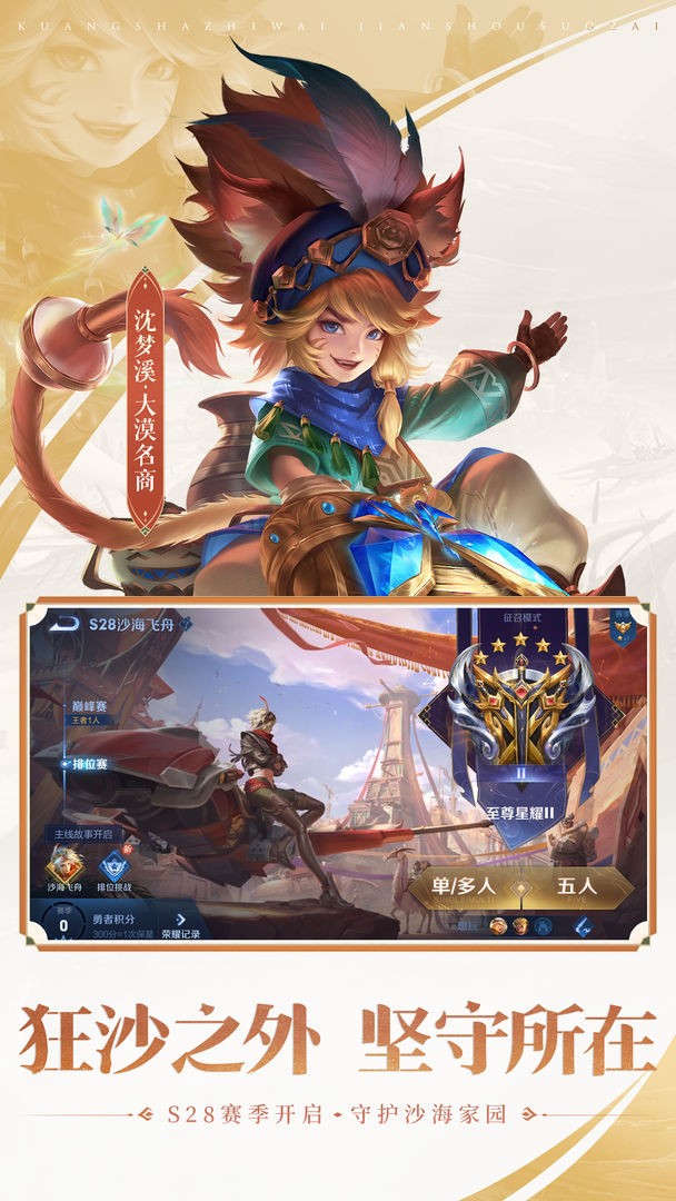 王者荣耀前瞻版 10.11.9.1图