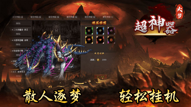 大梦传奇超神器 v4.004.1806142131图