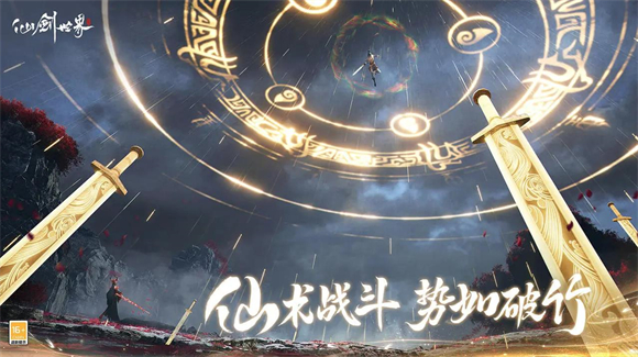 仙剑世界云游戏 v1.0.1.981738图