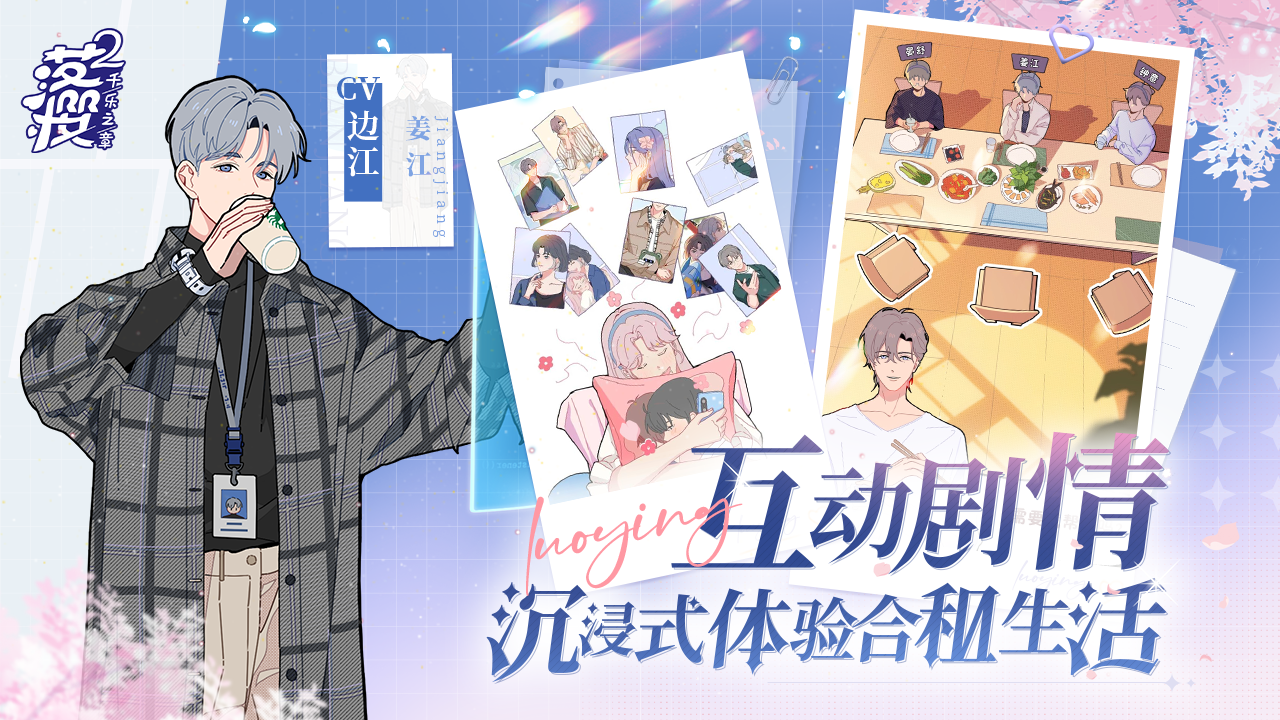 落樱2千乐之章 v2.8.4图