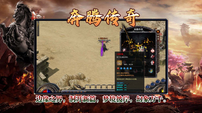 奔腾传奇 4.5.6图