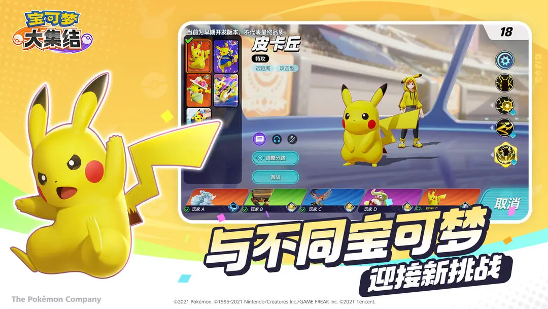 宝可梦大集结 v0.335.1图
