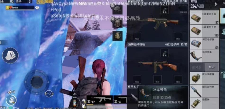 PUBG体验服 3.5.1图