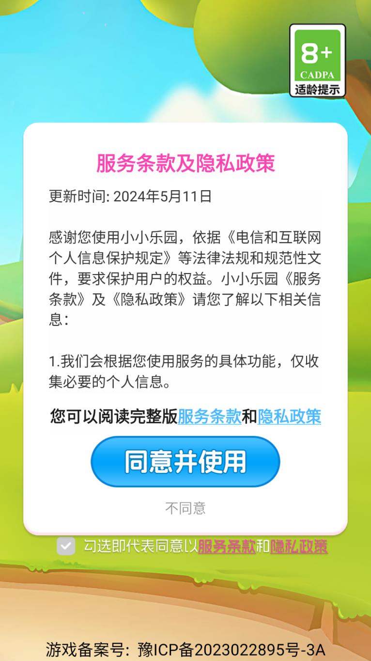 小小乐园 v1.0.3图