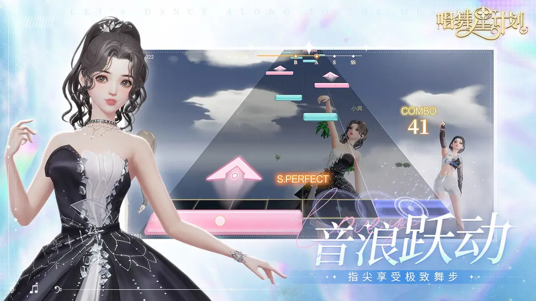 唱舞星计划 v0.01.0352图