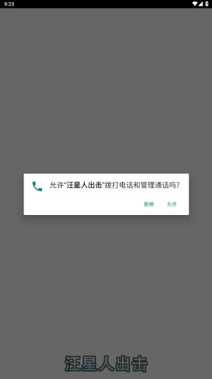汪星人出击 v718.103图