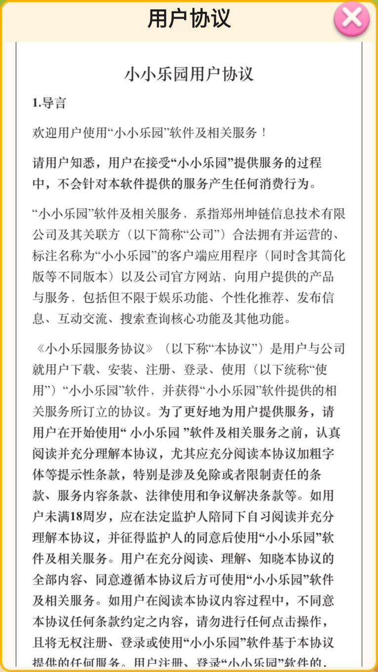 小小乐园 v1.0.3图